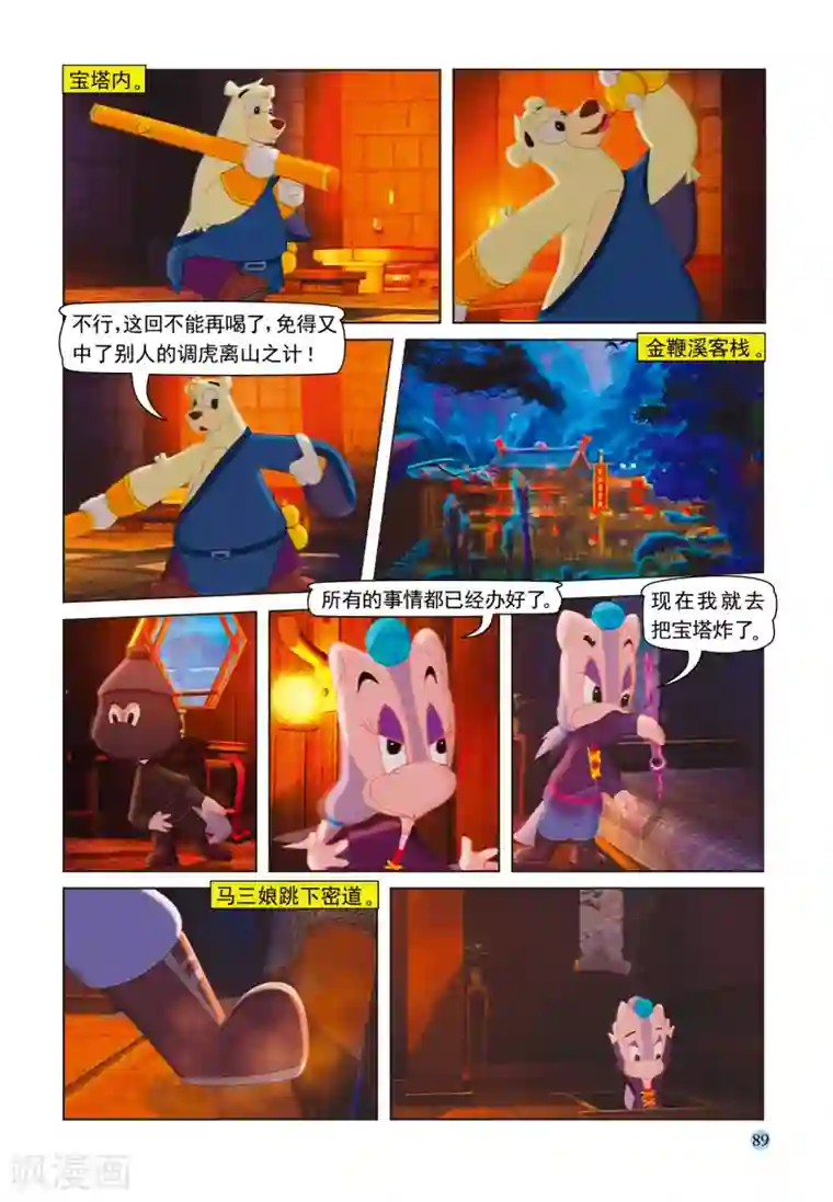 虹猫蓝兔七侠传第35话 假作真时真亦假