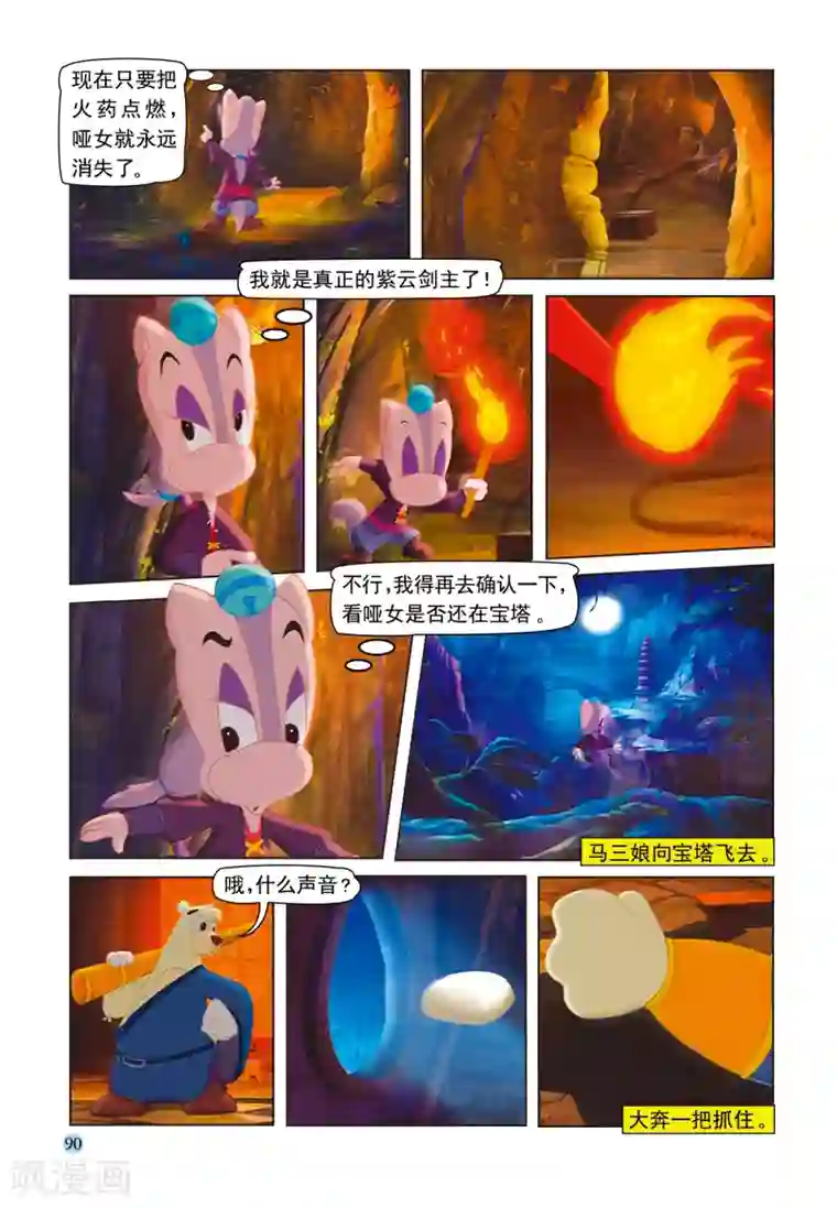 虹猫蓝兔七侠传第35话 假作真时真亦假