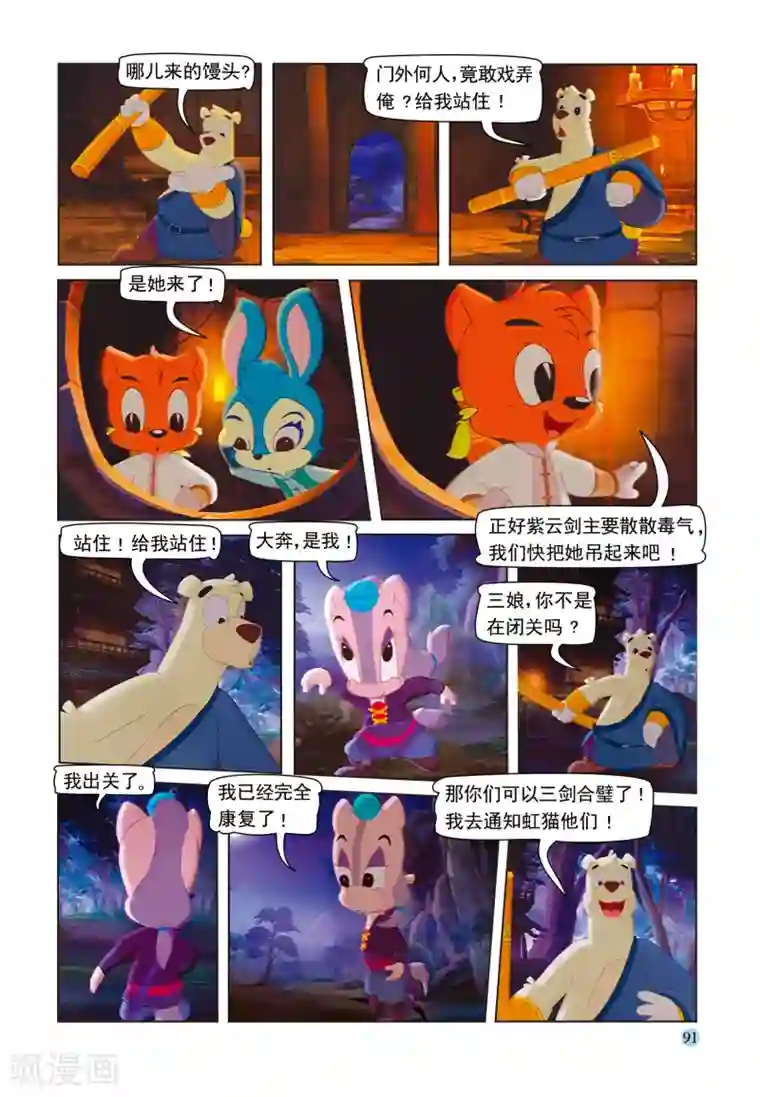 虹猫蓝兔七侠传第35话 假作真时真亦假