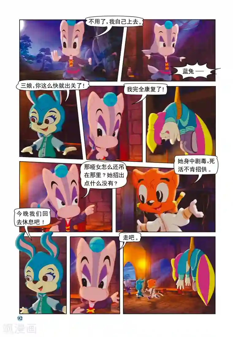 虹猫蓝兔七侠传第35话 假作真时真亦假