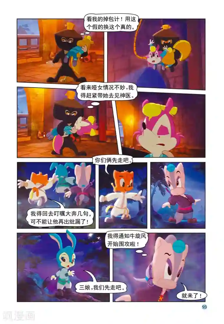 虹猫蓝兔七侠传第35话 假作真时真亦假