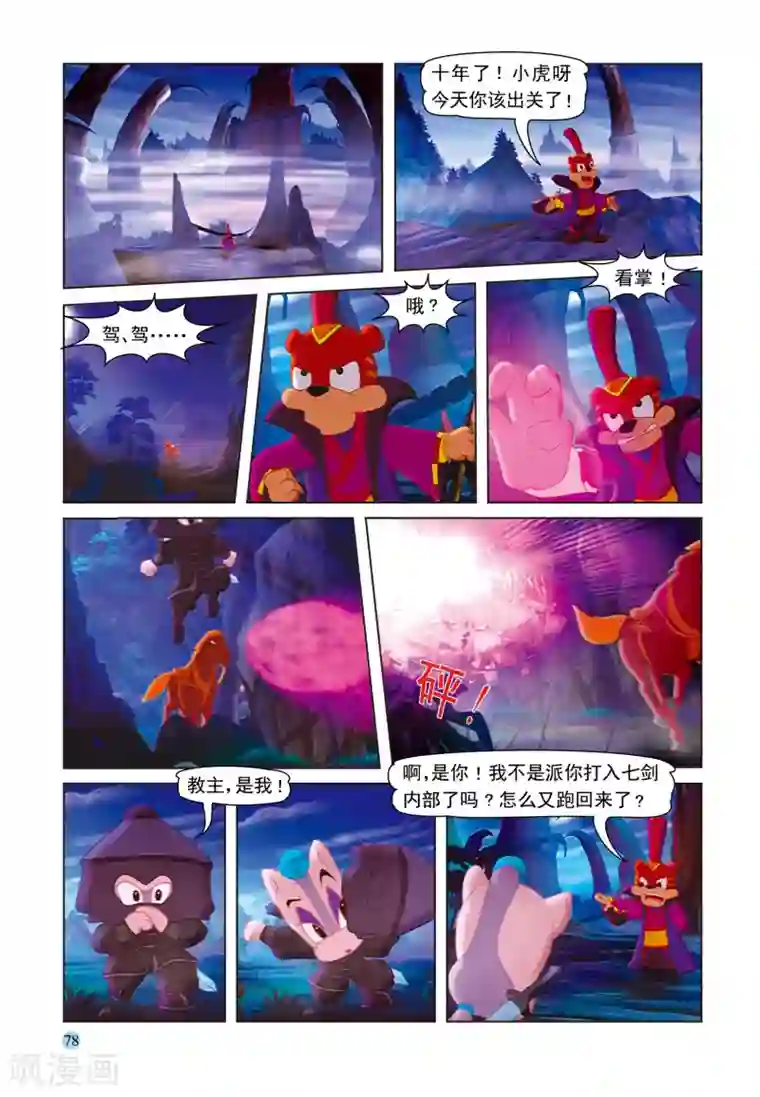 虹猫蓝兔七侠传第35话 假作真时真亦假