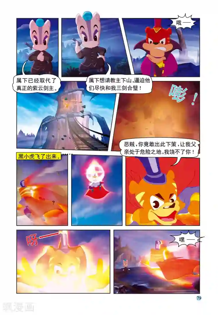 虹猫蓝兔七侠传第35话 假作真时真亦假