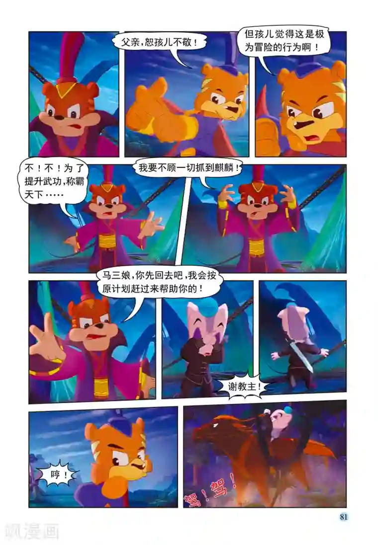 虹猫蓝兔七侠传第35话 假作真时真亦假