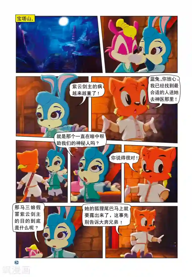 虹猫蓝兔七侠传第35话 假作真时真亦假