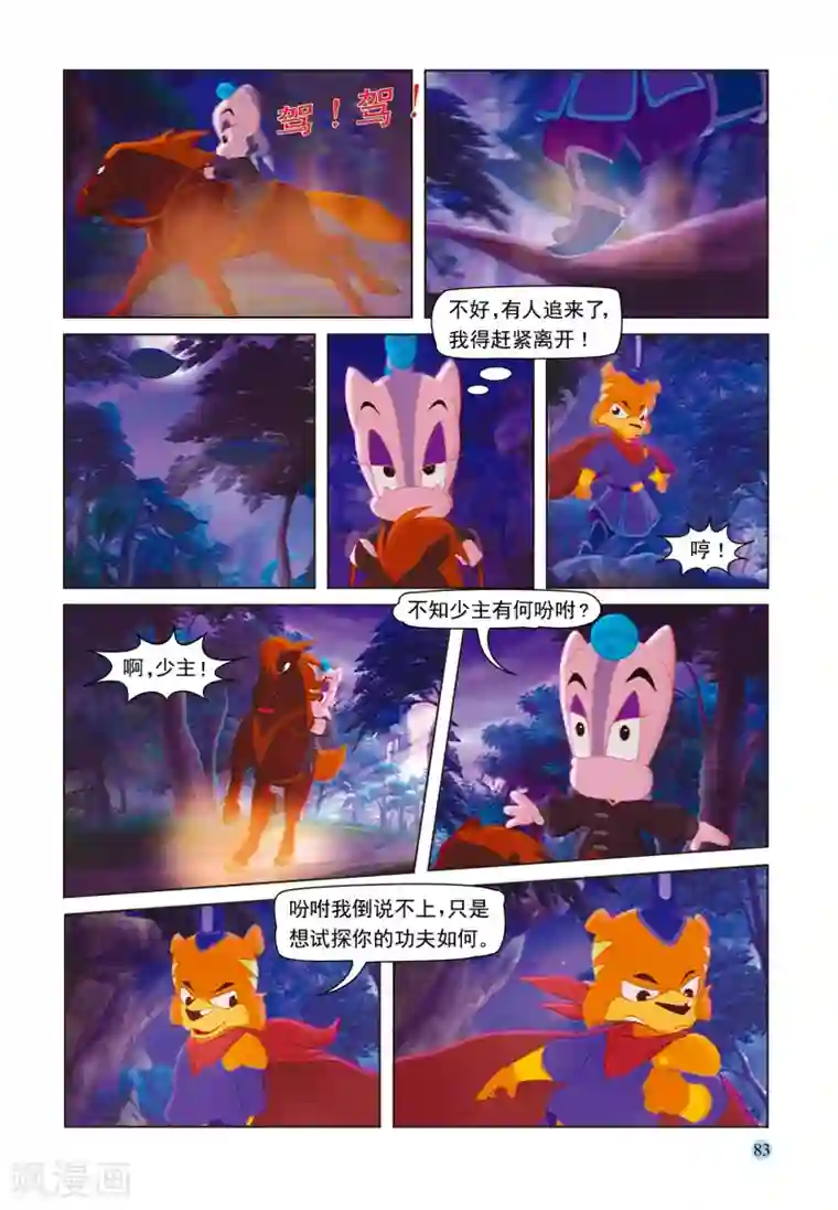 虹猫蓝兔七侠传第35话 假作真时真亦假