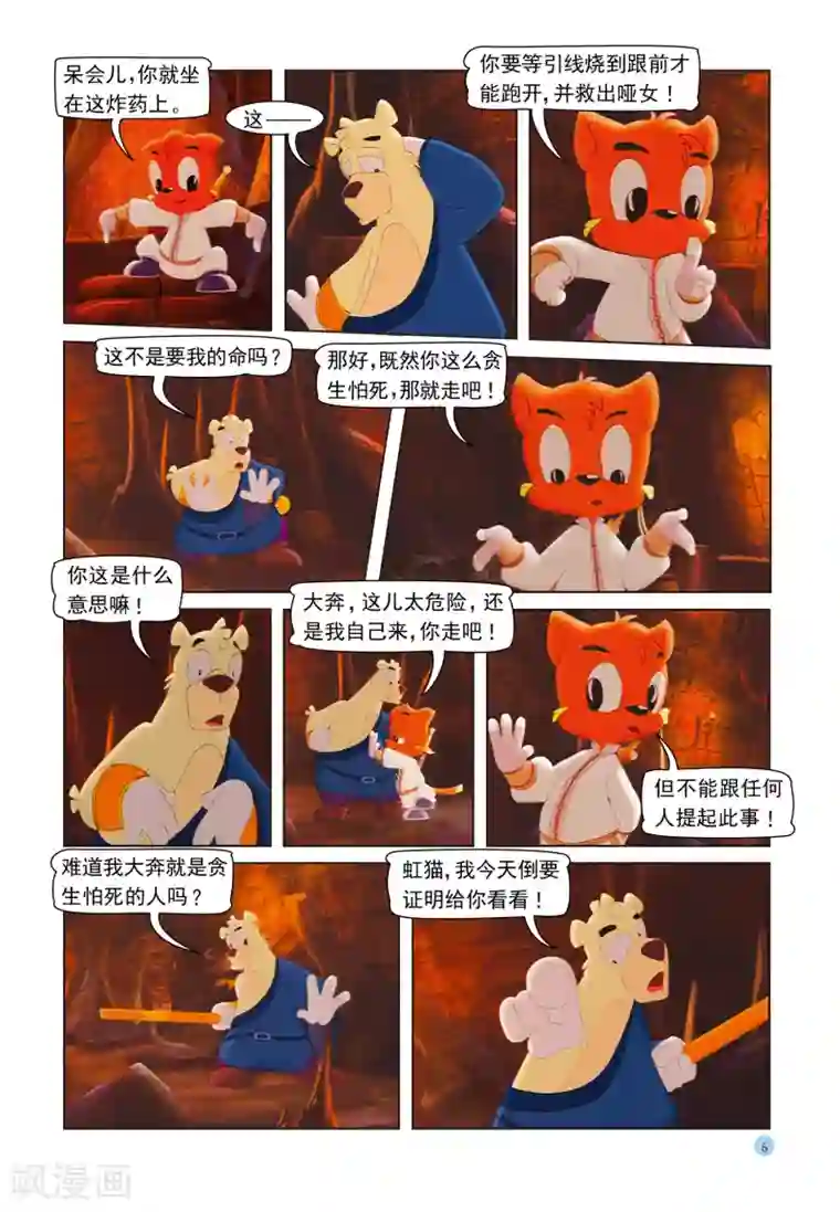 虹猫蓝兔七侠传第36话 宝塔爆炸