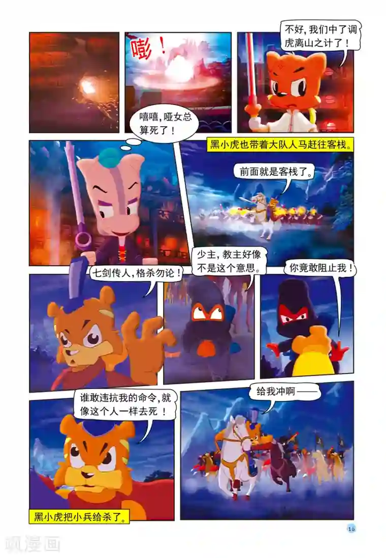 虹猫蓝兔七侠传第36话 宝塔爆炸