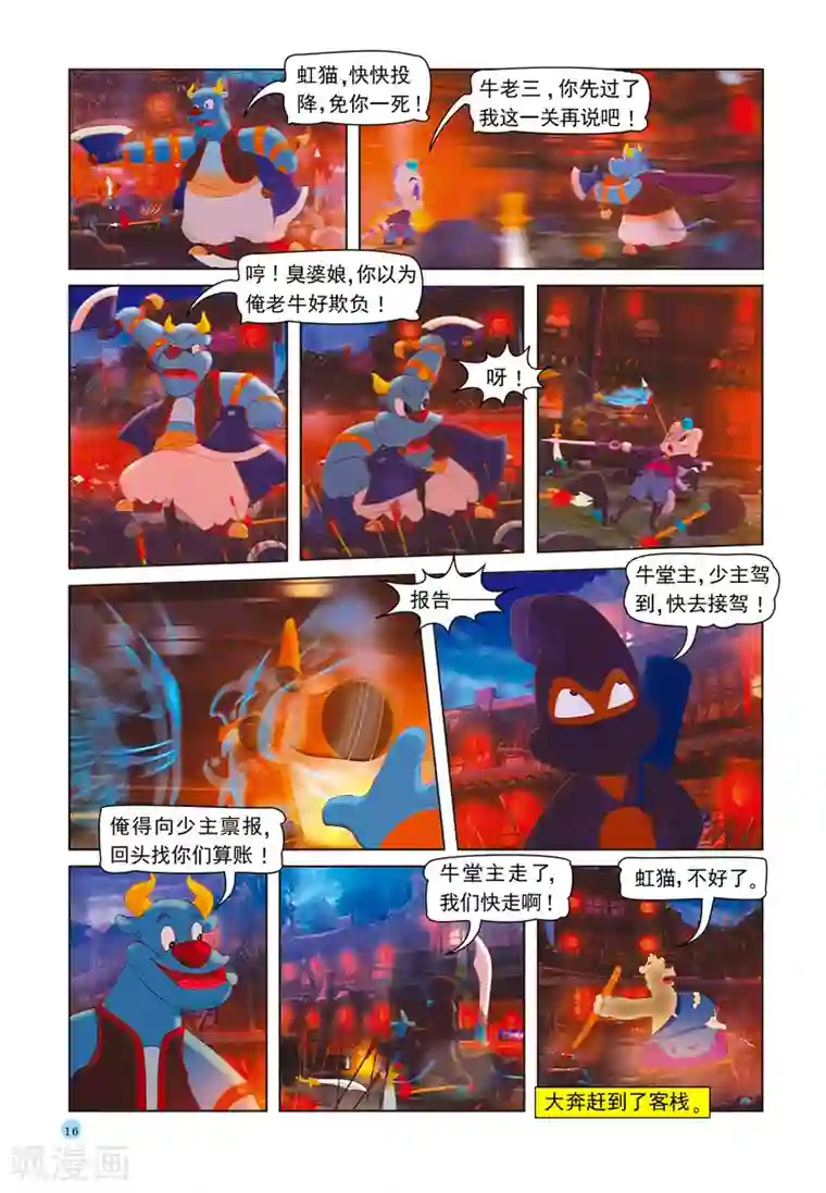 虹猫蓝兔七侠传第36话 宝塔爆炸