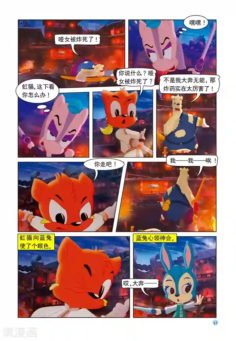 虹猫蓝兔七侠传第36话 宝塔爆炸