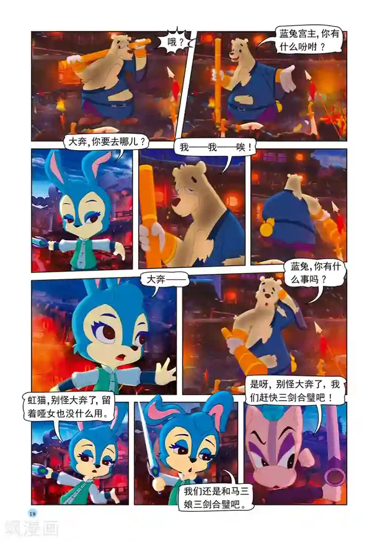 虹猫蓝兔七侠传第36话 宝塔爆炸