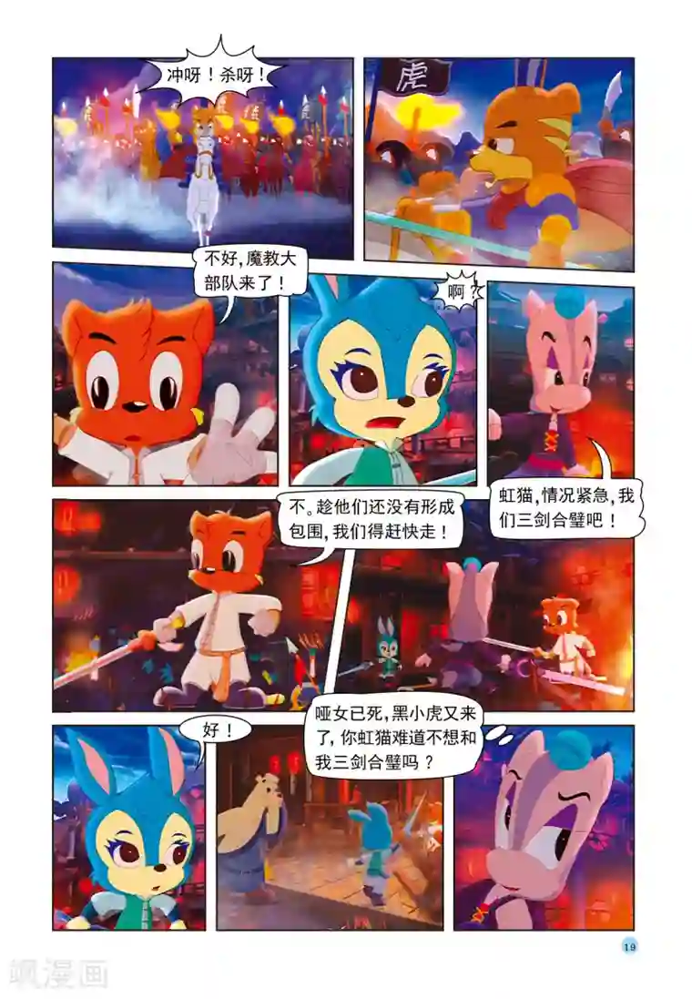 虹猫蓝兔七侠传第36话 宝塔爆炸