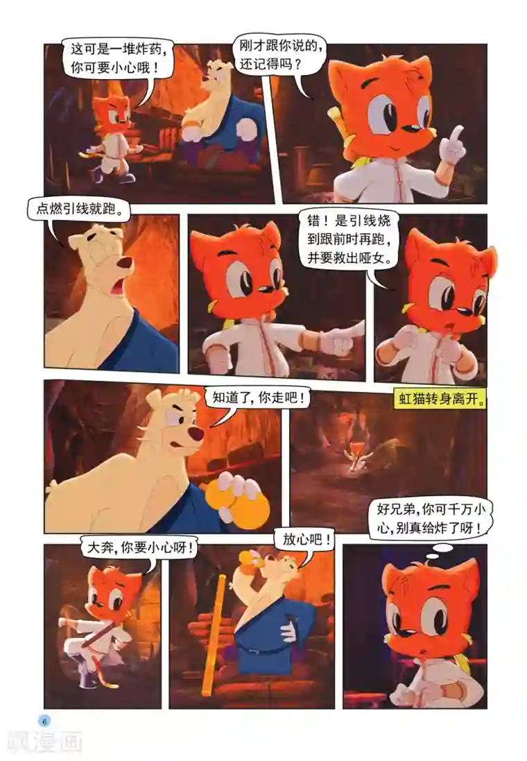 虹猫蓝兔七侠传第36话 宝塔爆炸