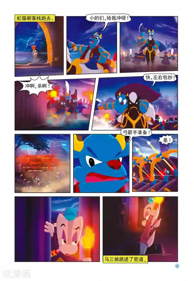 虹猫蓝兔七侠传第36话 宝塔爆炸