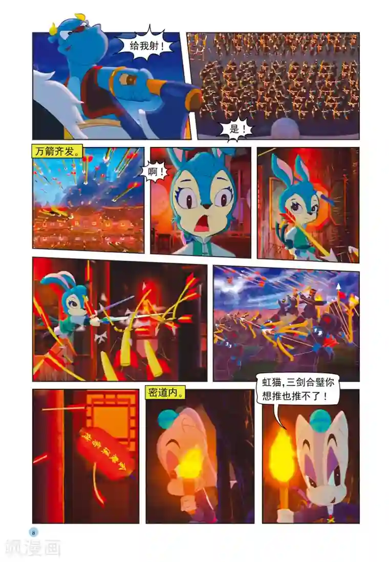 虹猫蓝兔七侠传第36话 宝塔爆炸