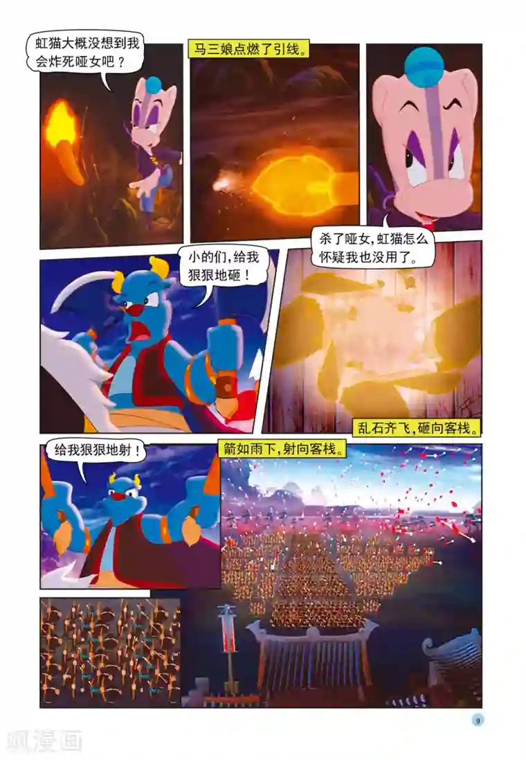 虹猫蓝兔七侠传第36话 宝塔爆炸