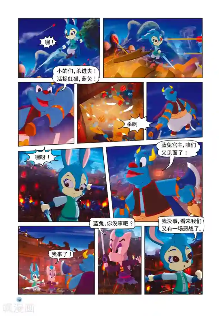 虹猫蓝兔七侠传第36话 宝塔爆炸
