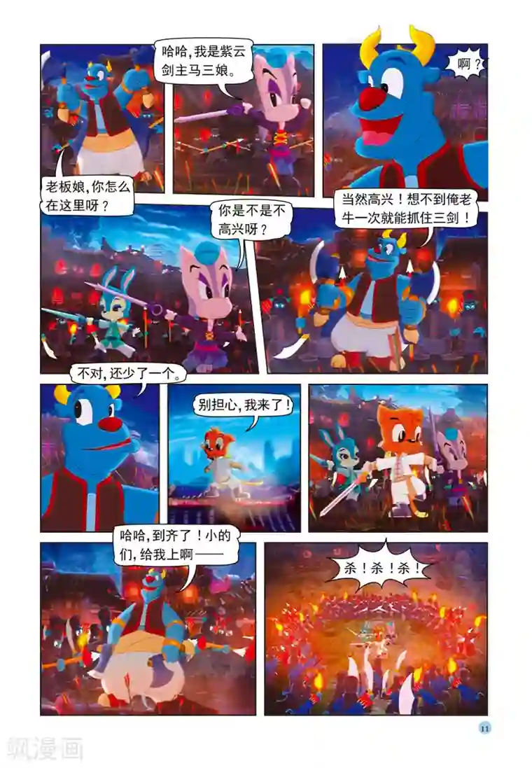 虹猫蓝兔七侠传第36话 宝塔爆炸