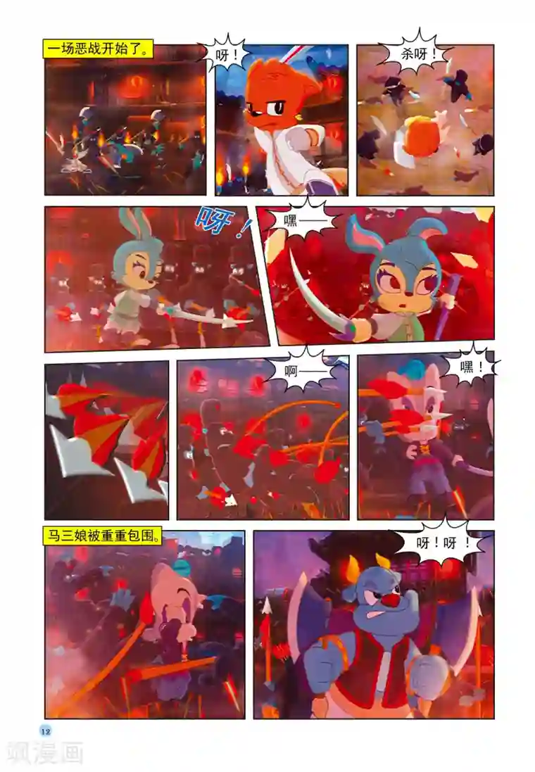 虹猫蓝兔七侠传第36话 宝塔爆炸