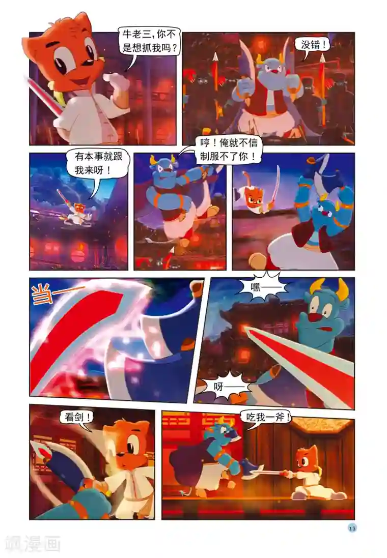 虹猫蓝兔七侠传第36话 宝塔爆炸