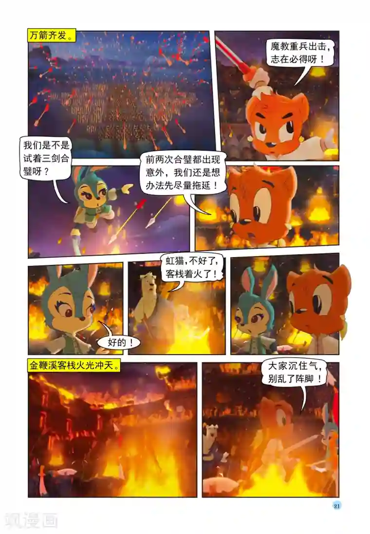 虹猫蓝兔七侠传第37话 三剑合璧