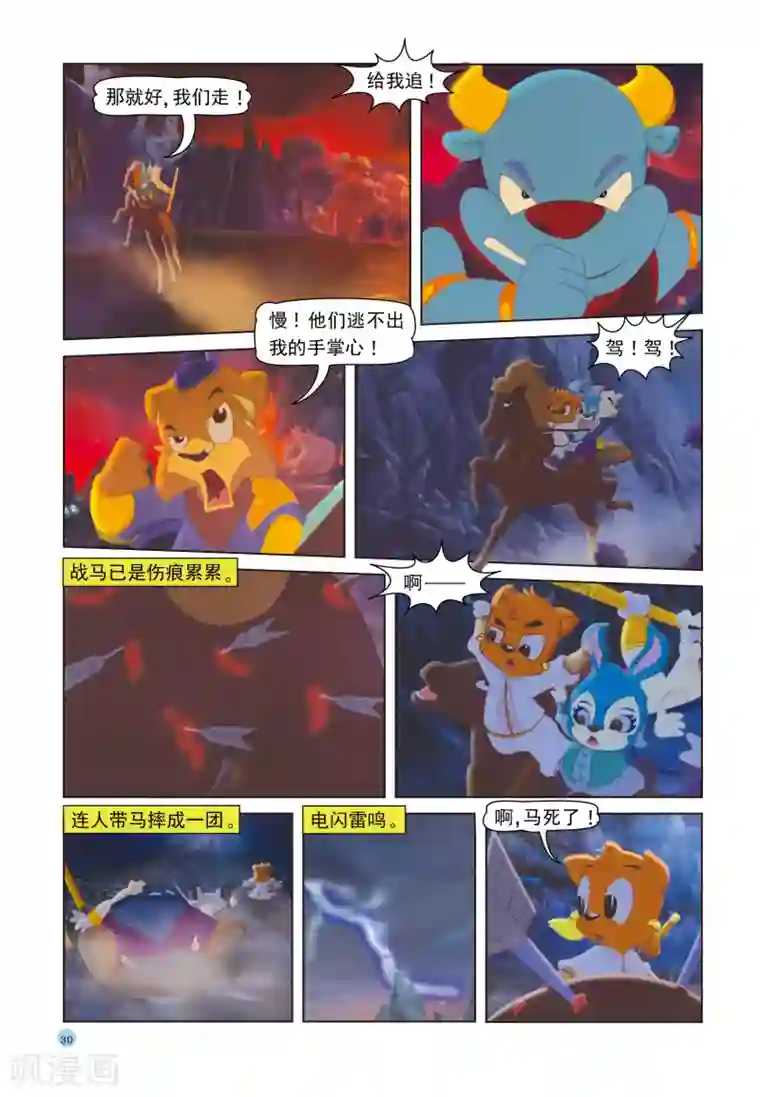 虹猫蓝兔七侠传第37话 三剑合璧