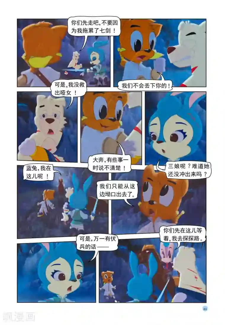 虹猫蓝兔七侠传第37话 三剑合璧