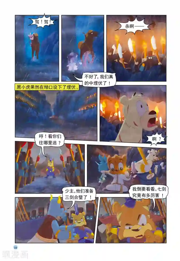 虹猫蓝兔七侠传第37话 三剑合璧