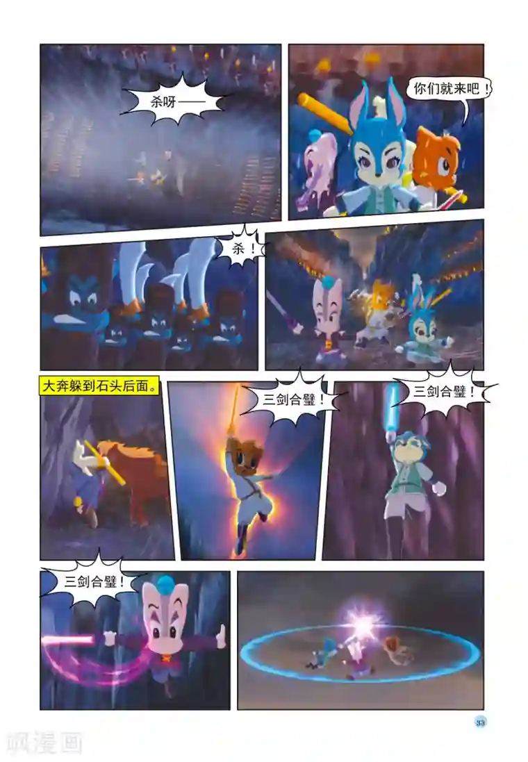 虹猫蓝兔七侠传第37话 三剑合璧