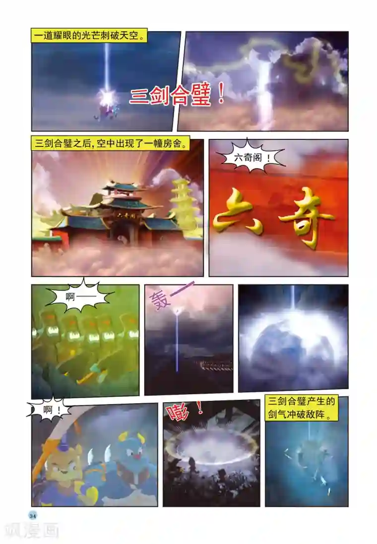 虹猫蓝兔七侠传第37话 三剑合璧