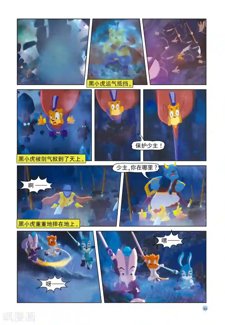 虹猫蓝兔七侠传第37话 三剑合璧