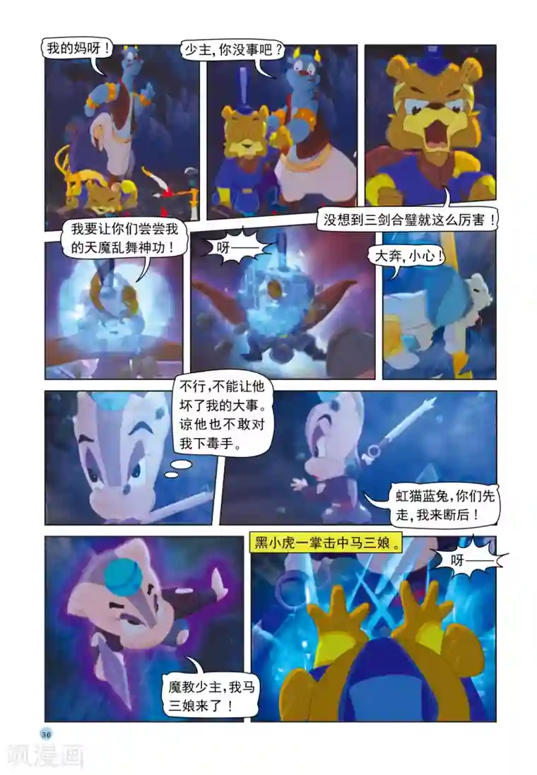 虹猫蓝兔七侠传第37话 三剑合璧