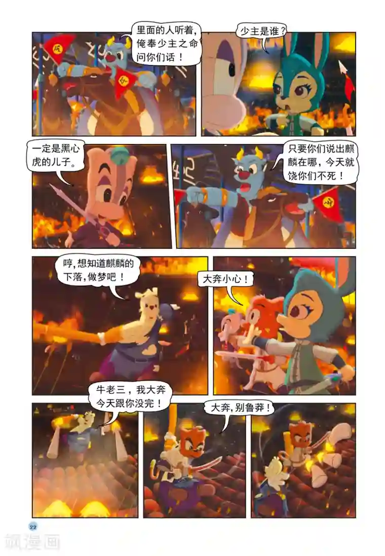 虹猫蓝兔七侠传第37话 三剑合璧