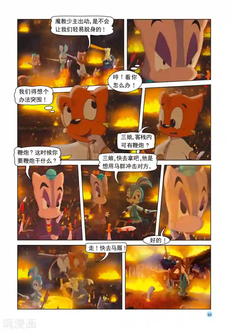 虹猫蓝兔七侠传第37话 三剑合璧