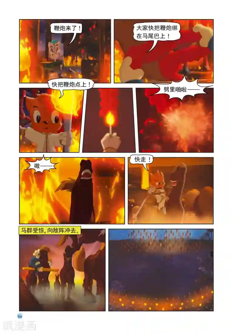 虹猫蓝兔七侠传第37话 三剑合璧