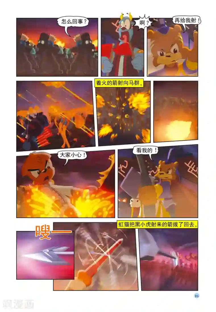 虹猫蓝兔七侠传第37话 三剑合璧