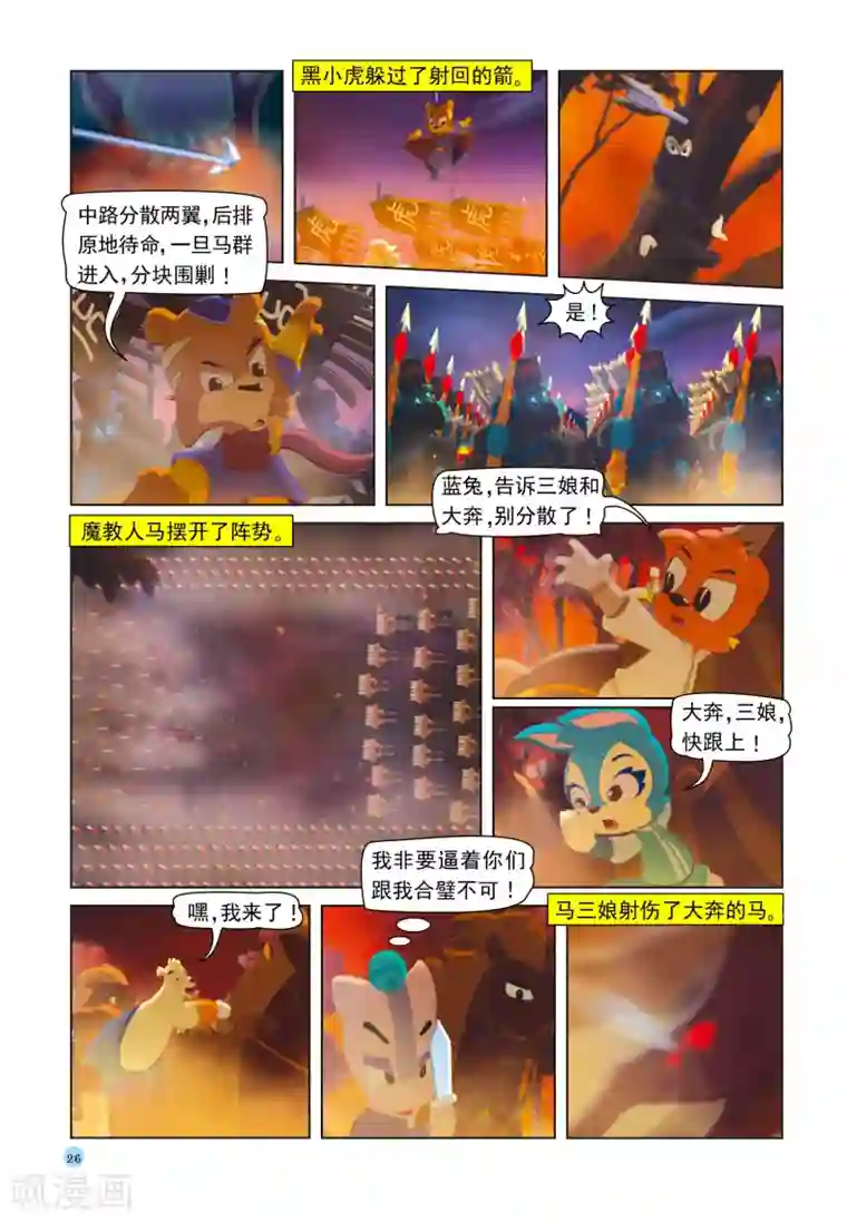 虹猫蓝兔七侠传第37话 三剑合璧