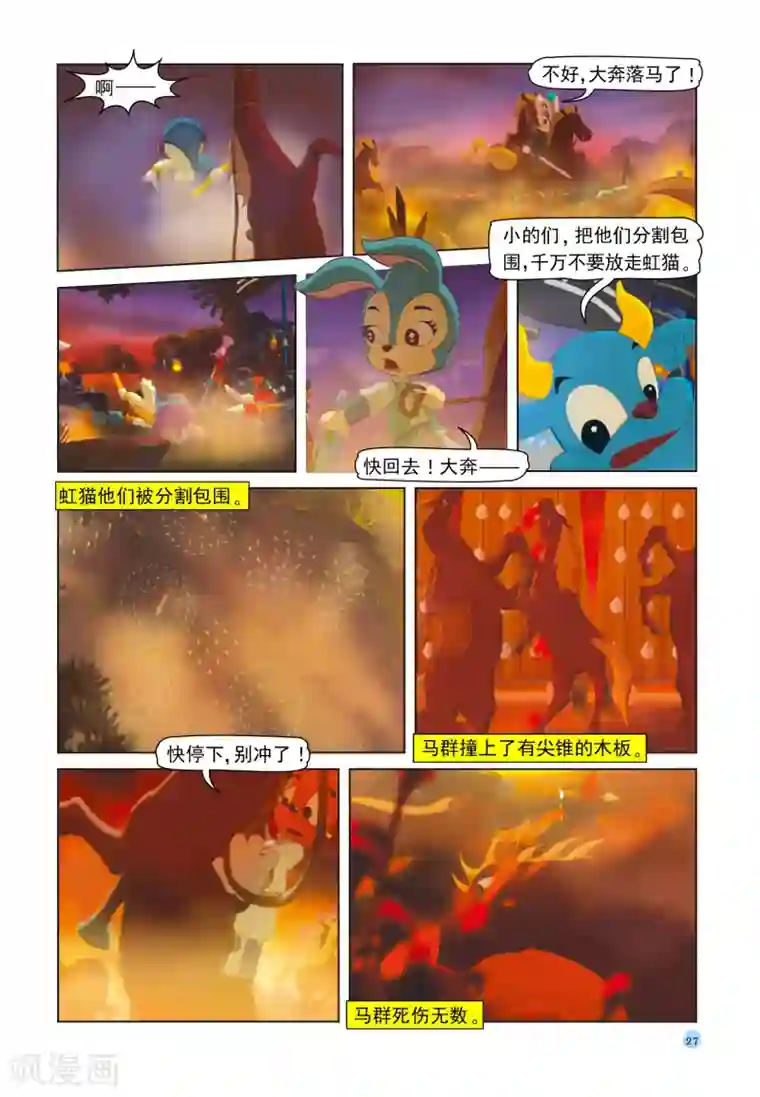 虹猫蓝兔七侠传第37话 三剑合璧