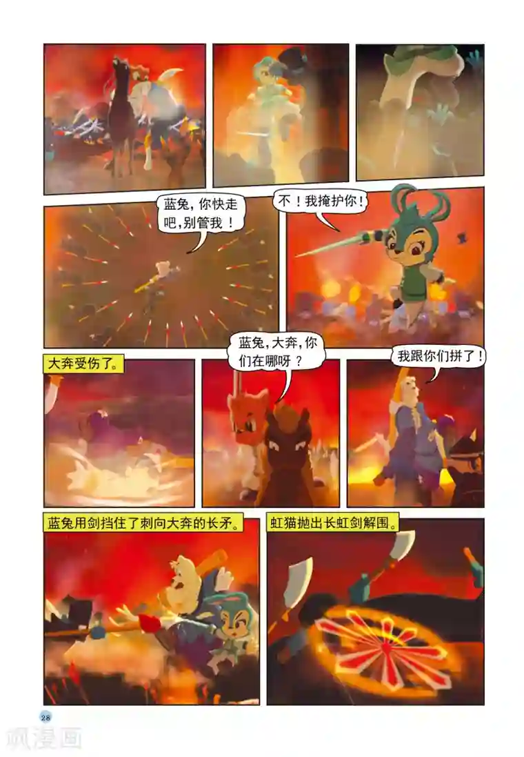 虹猫蓝兔七侠传第37话 三剑合璧