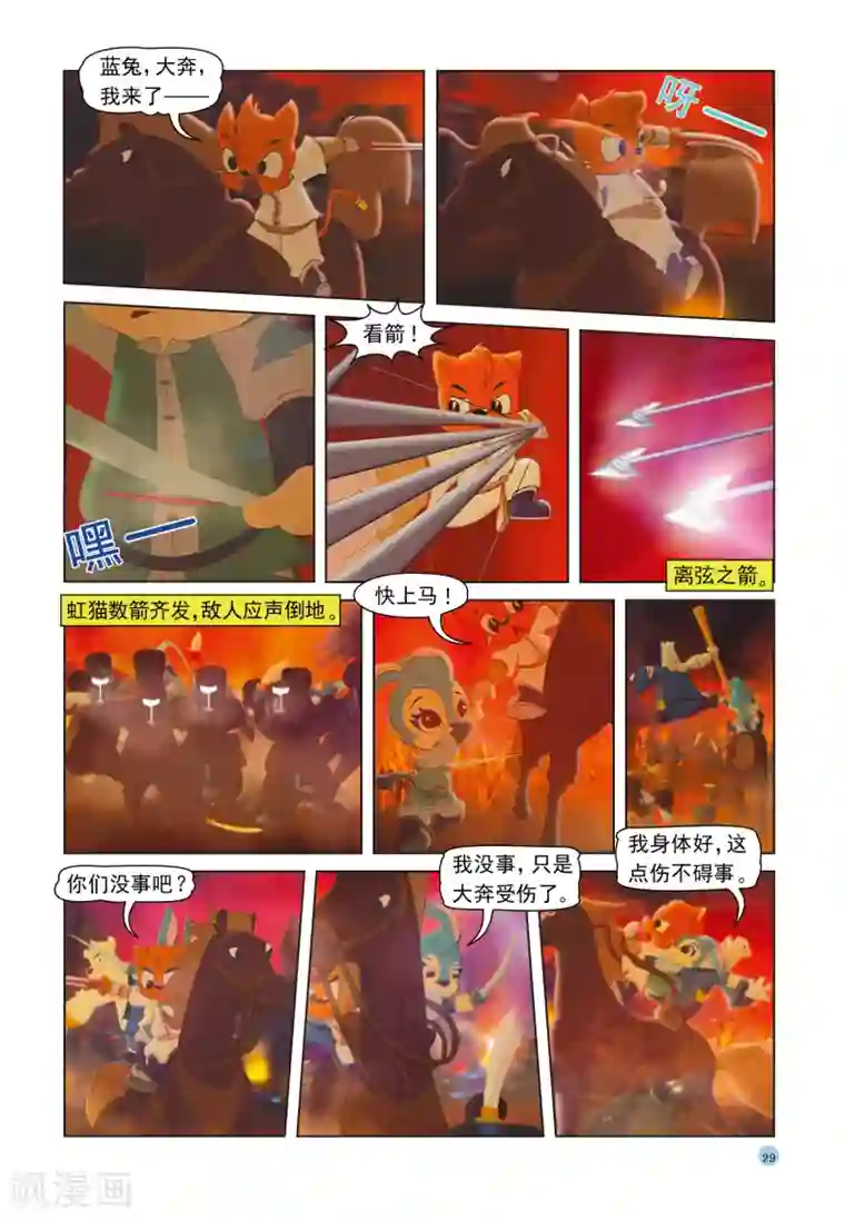 虹猫蓝兔七侠传第37话 三剑合璧