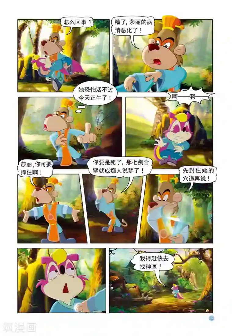 虹猫蓝兔七侠传第38话 跳跳送人