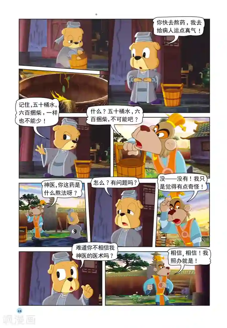 虹猫蓝兔七侠传第38话 跳跳送人