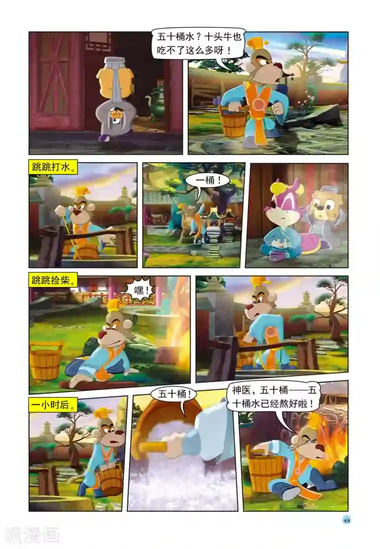 虹猫蓝兔七侠传第38话 跳跳送人