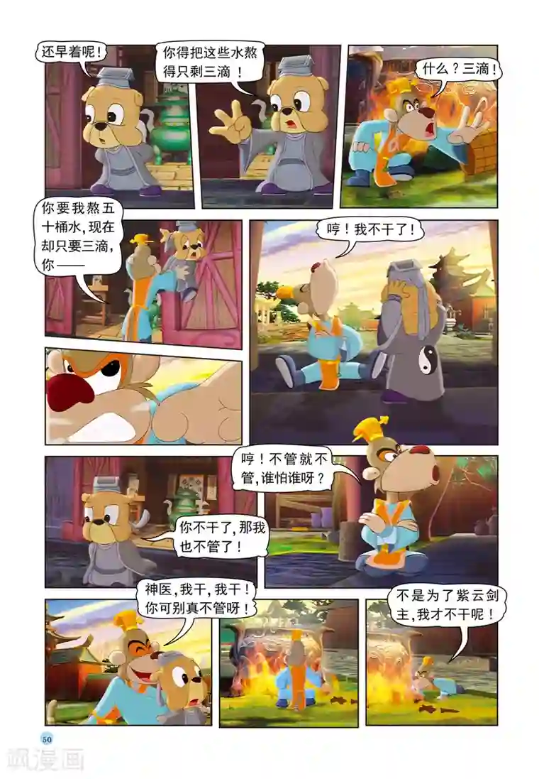 虹猫蓝兔七侠传第38话 跳跳送人