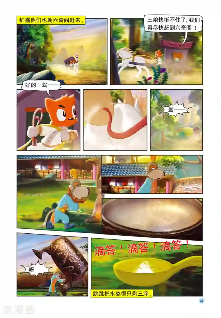 虹猫蓝兔七侠传第38话 跳跳送人