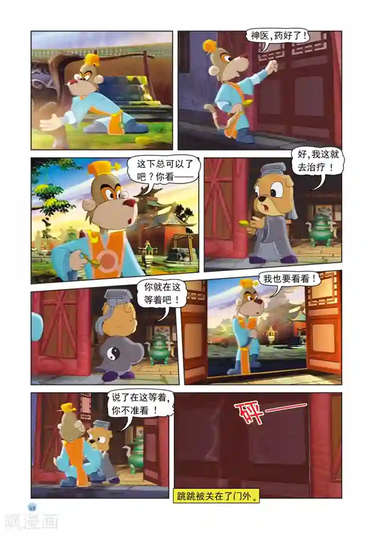 虹猫蓝兔七侠传第38话 跳跳送人