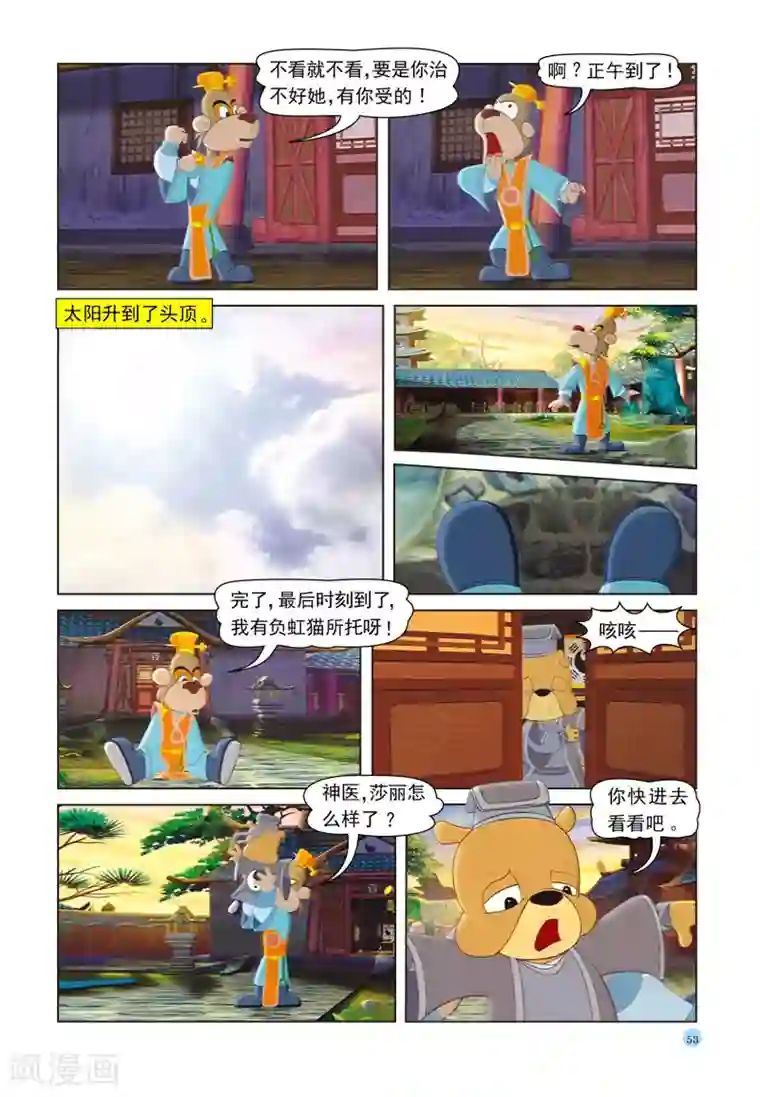 虹猫蓝兔七侠传第38话 跳跳送人