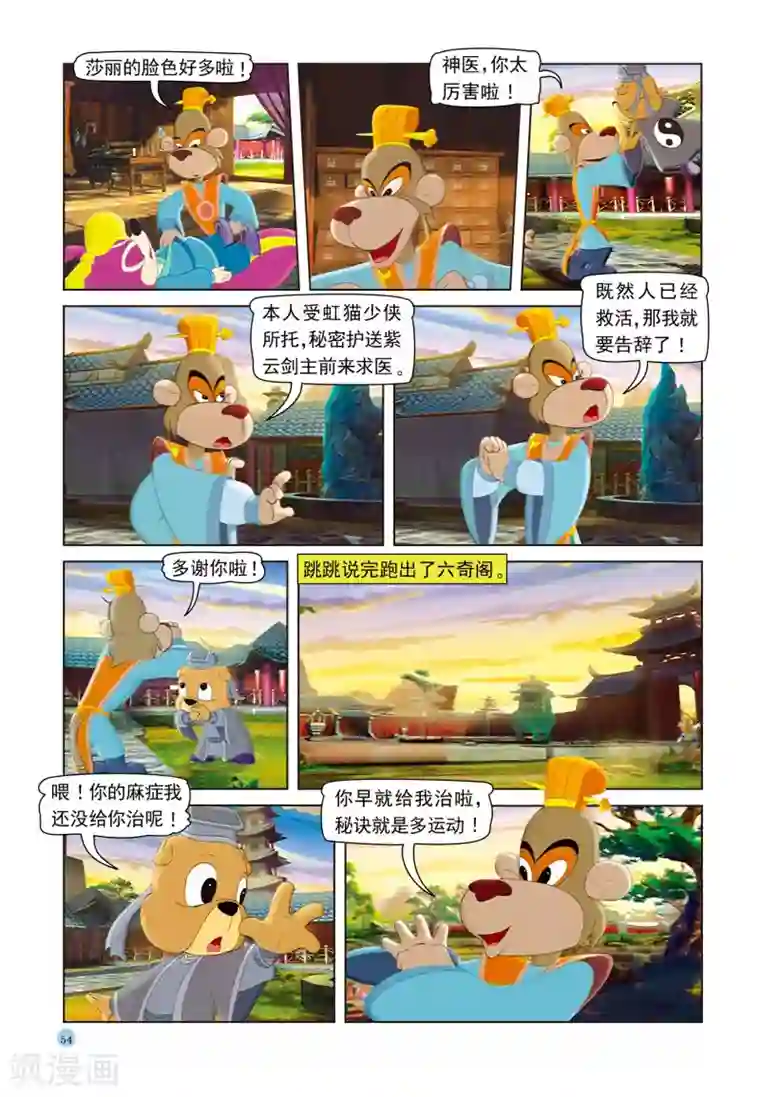 虹猫蓝兔七侠传第38话 跳跳送人