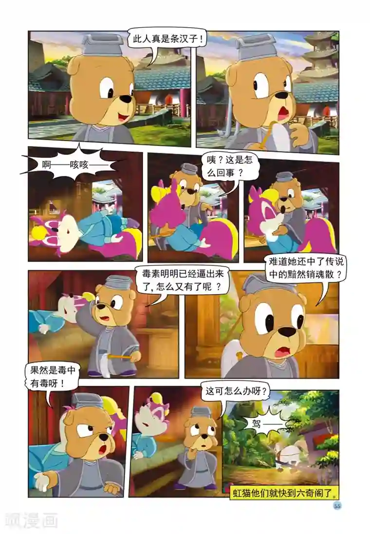 虹猫蓝兔七侠传第38话 跳跳送人