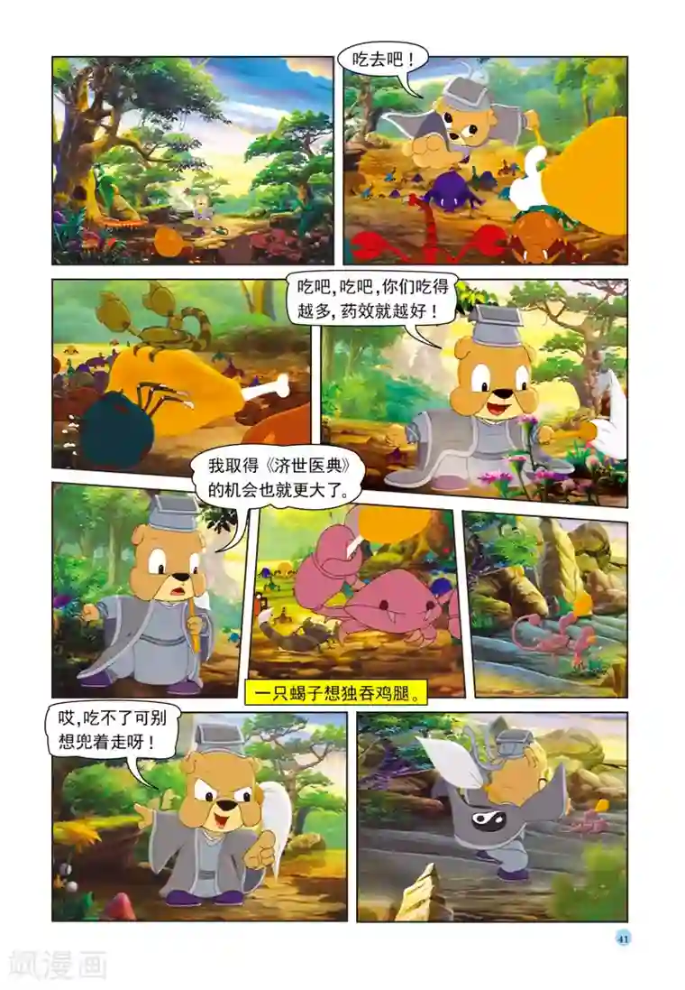 虹猫蓝兔七侠传第38话 跳跳送人